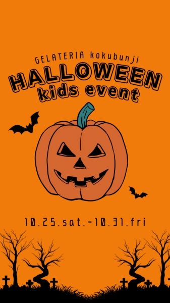 ハロウィン