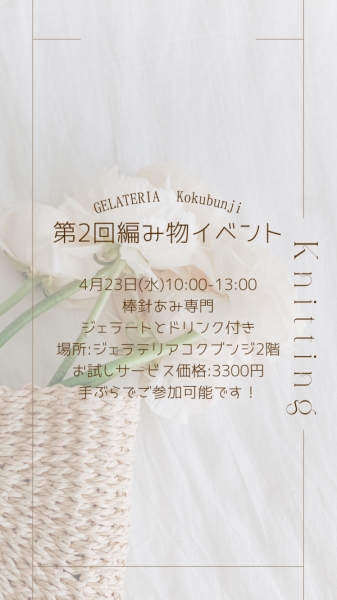 編み物イベント広告